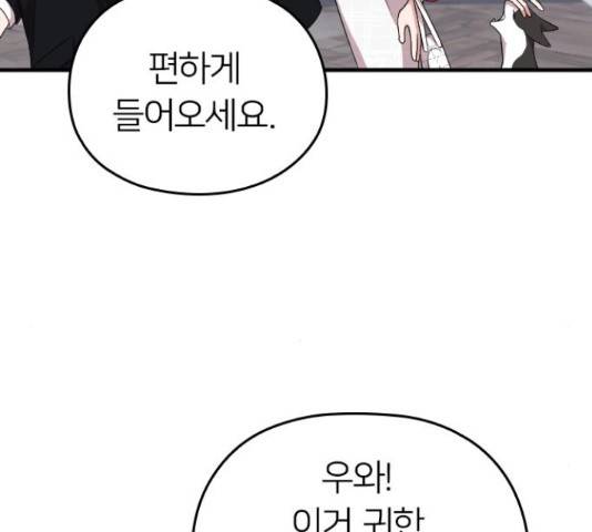 내 남편과 결혼해줘 31화 234