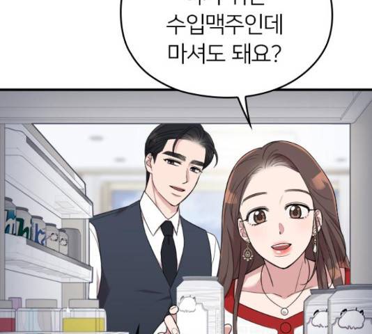 내 남편과 결혼해줘 31화 235