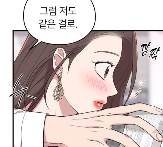 내 남편과 결혼해줘 31화 237