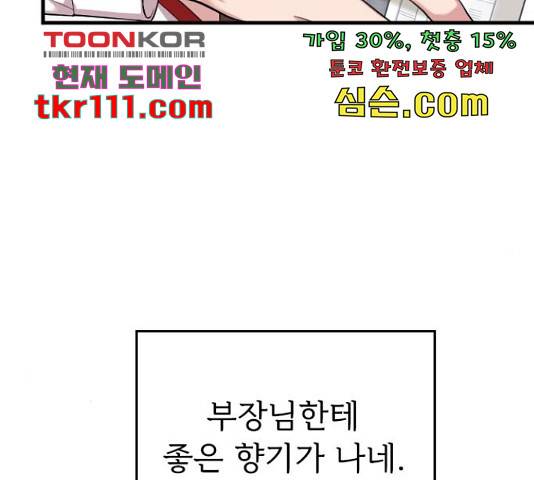 내 남편과 결혼해줘 31화 238