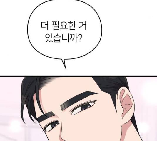 내 남편과 결혼해줘 31화 241