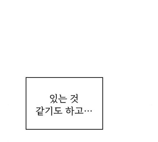 내 남편과 결혼해줘 31화 243