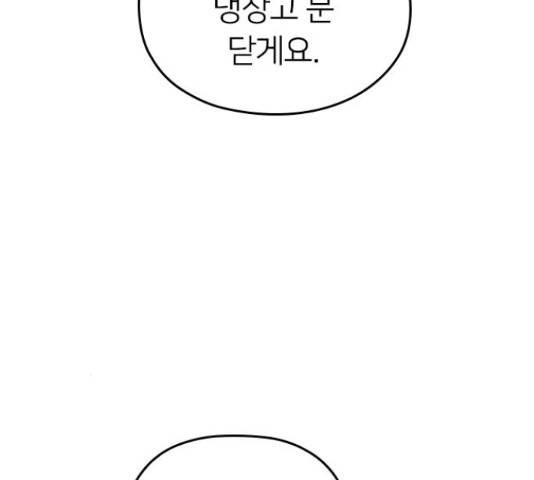내 남편과 결혼해줘 31화 245