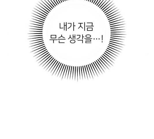 내 남편과 결혼해줘 31화 248