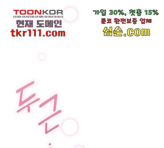 내 남편과 결혼해줘 31화 253