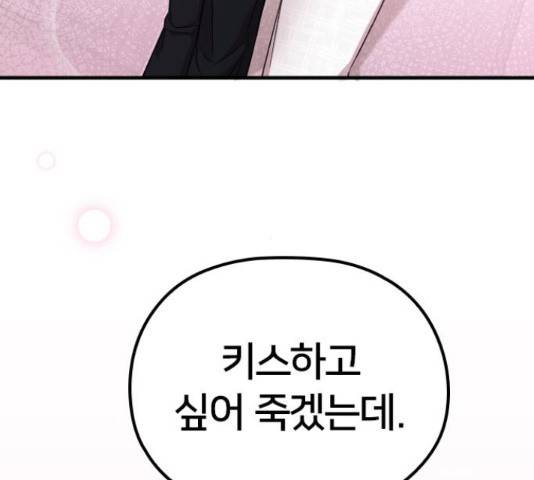 내 남편과 결혼해줘 31화 257