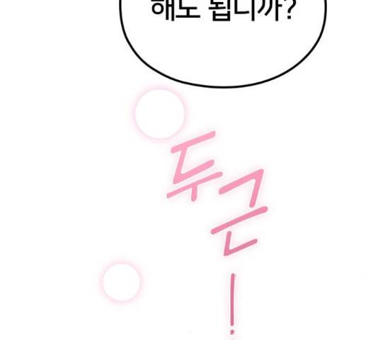 내 남편과 결혼해줘 31화 260