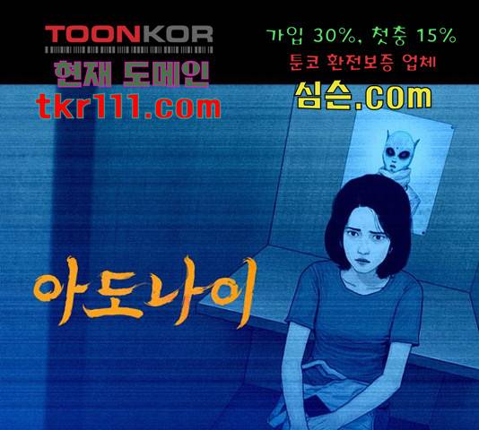 아도나이 159화 1