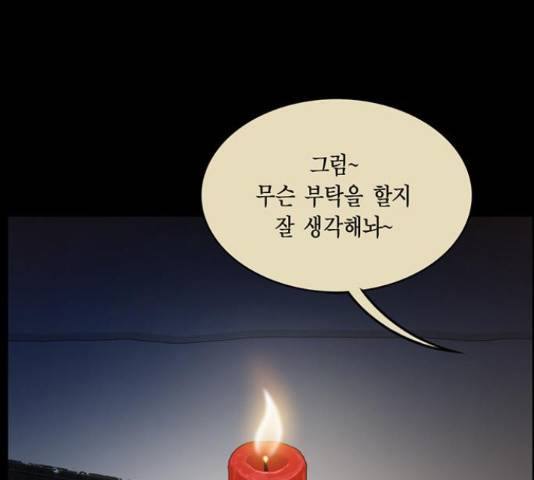 아도나이 159화 53
