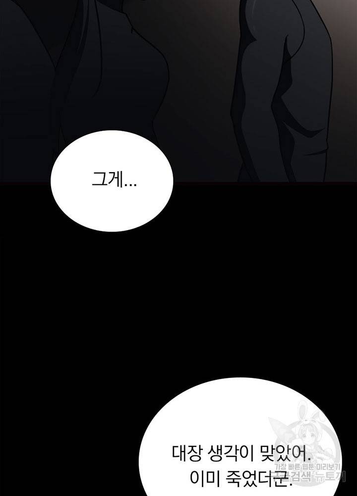 내 여자친구는 좀비 287화 14
