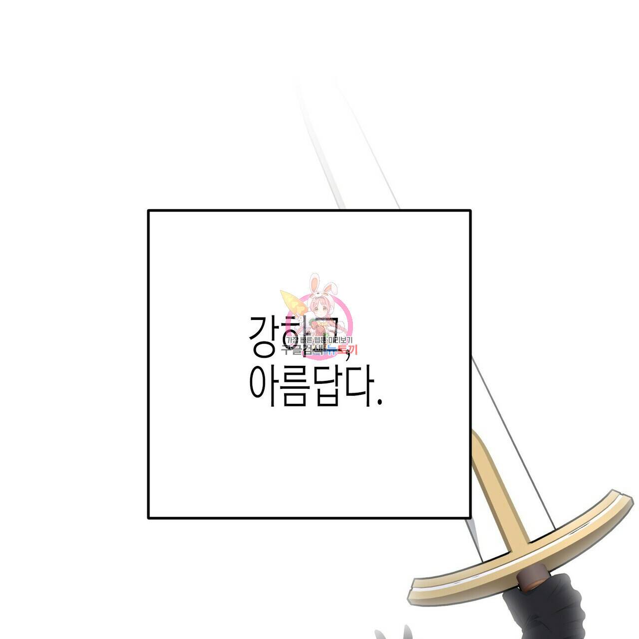까마귀는 반짝이는 것을 좋아해 67화 1