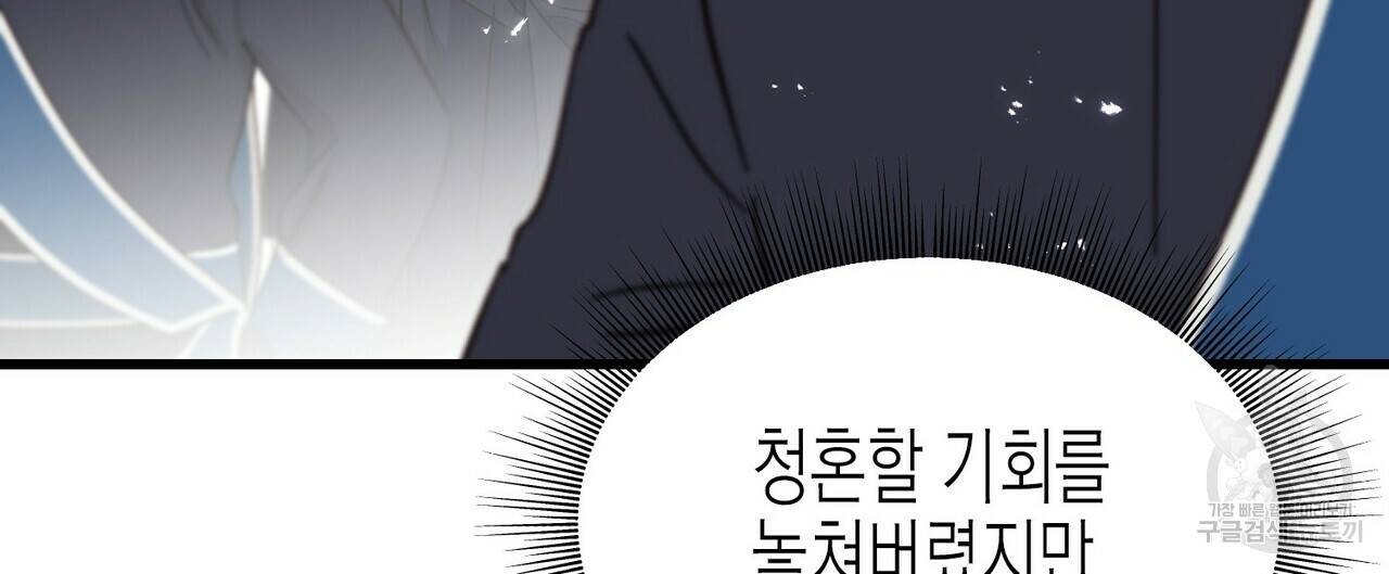 까마귀는 반짝이는 것을 좋아해 67화 20