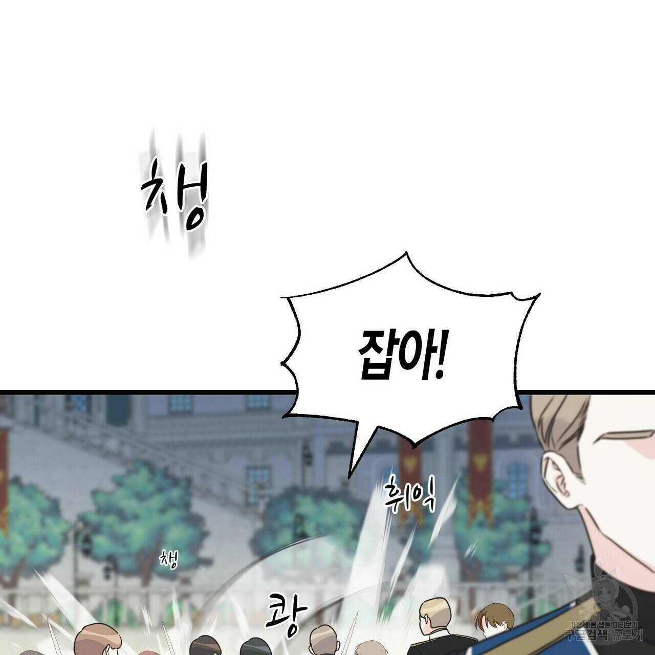 까마귀는 반짝이는 것을 좋아해 67화 27