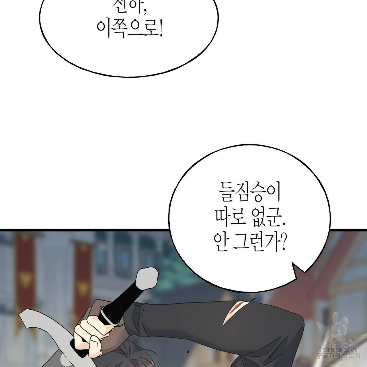 까마귀는 반짝이는 것을 좋아해 67화 29