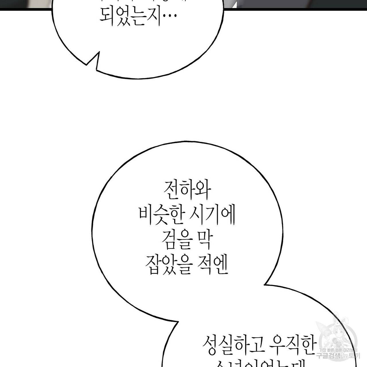 까마귀는 반짝이는 것을 좋아해 67화 31