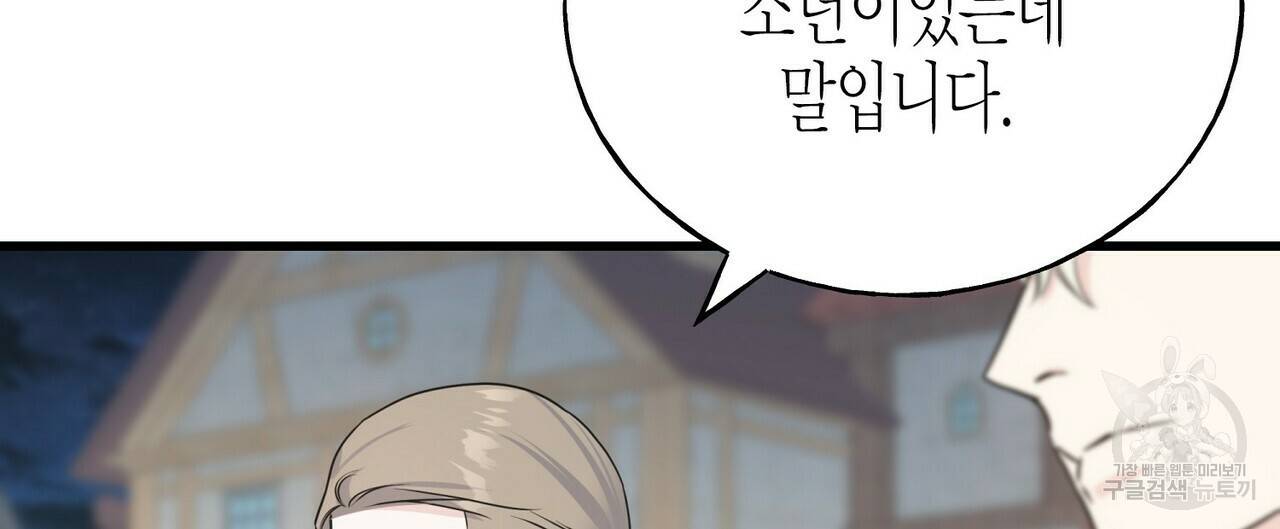 까마귀는 반짝이는 것을 좋아해 67화 32