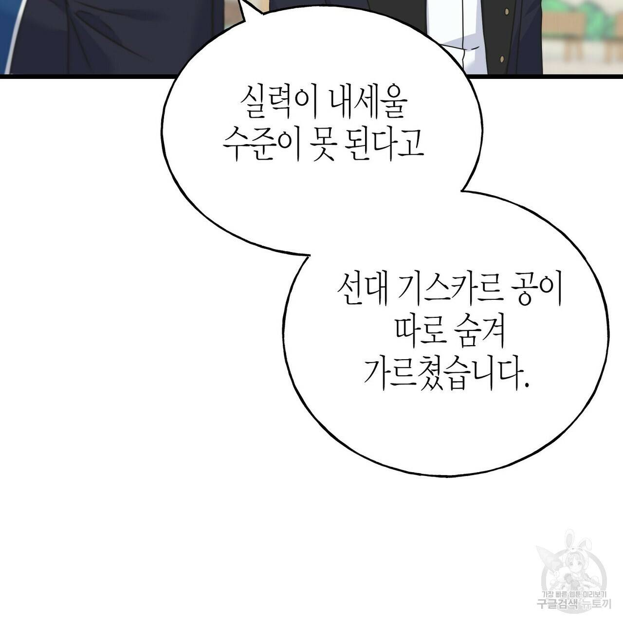 까마귀는 반짝이는 것을 좋아해 67화 35