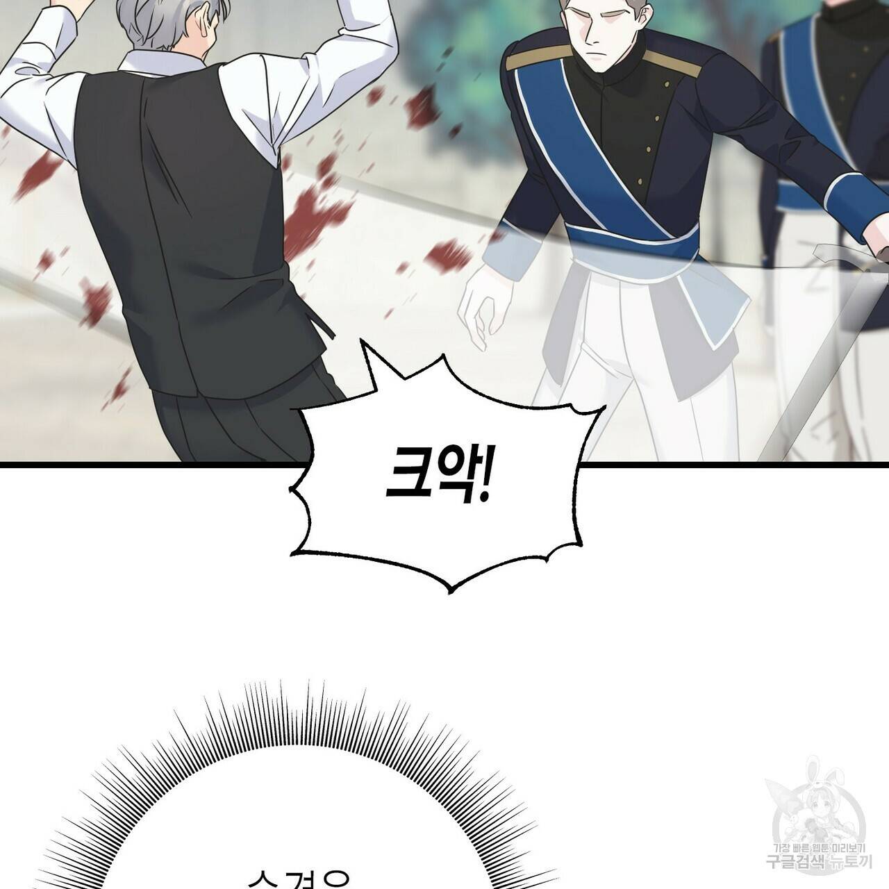 까마귀는 반짝이는 것을 좋아해 67화 45