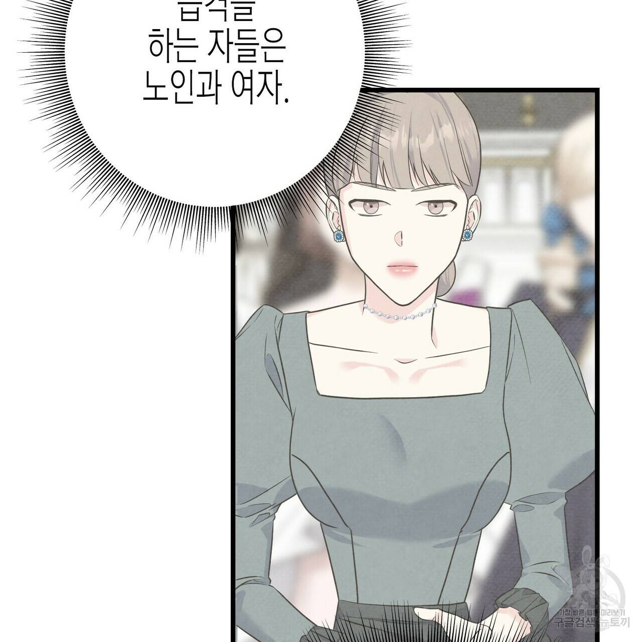 까마귀는 반짝이는 것을 좋아해 67화 46