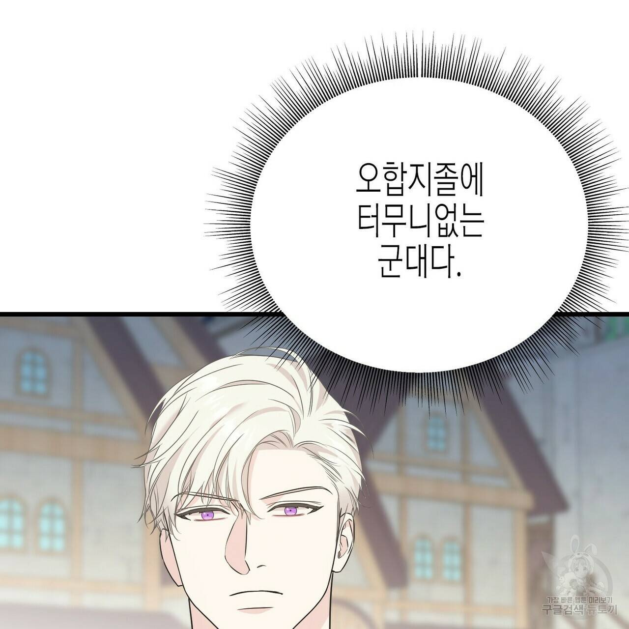 까마귀는 반짝이는 것을 좋아해 67화 49