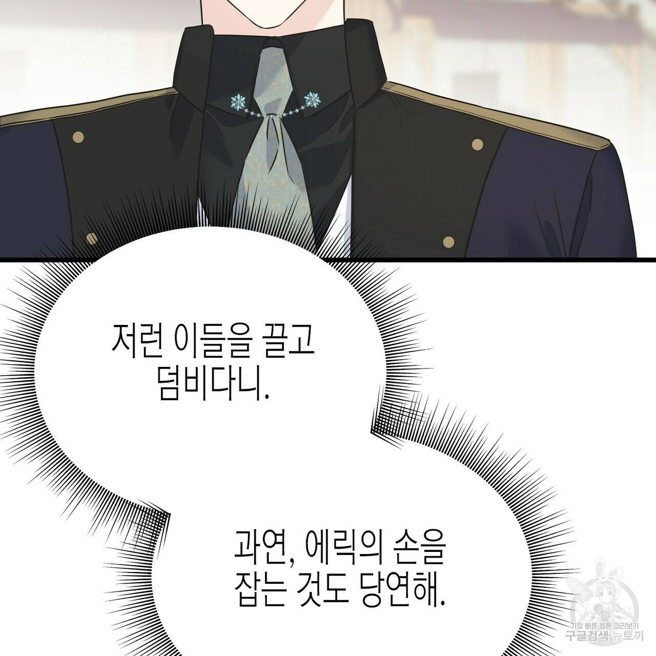 까마귀는 반짝이는 것을 좋아해 67화 50