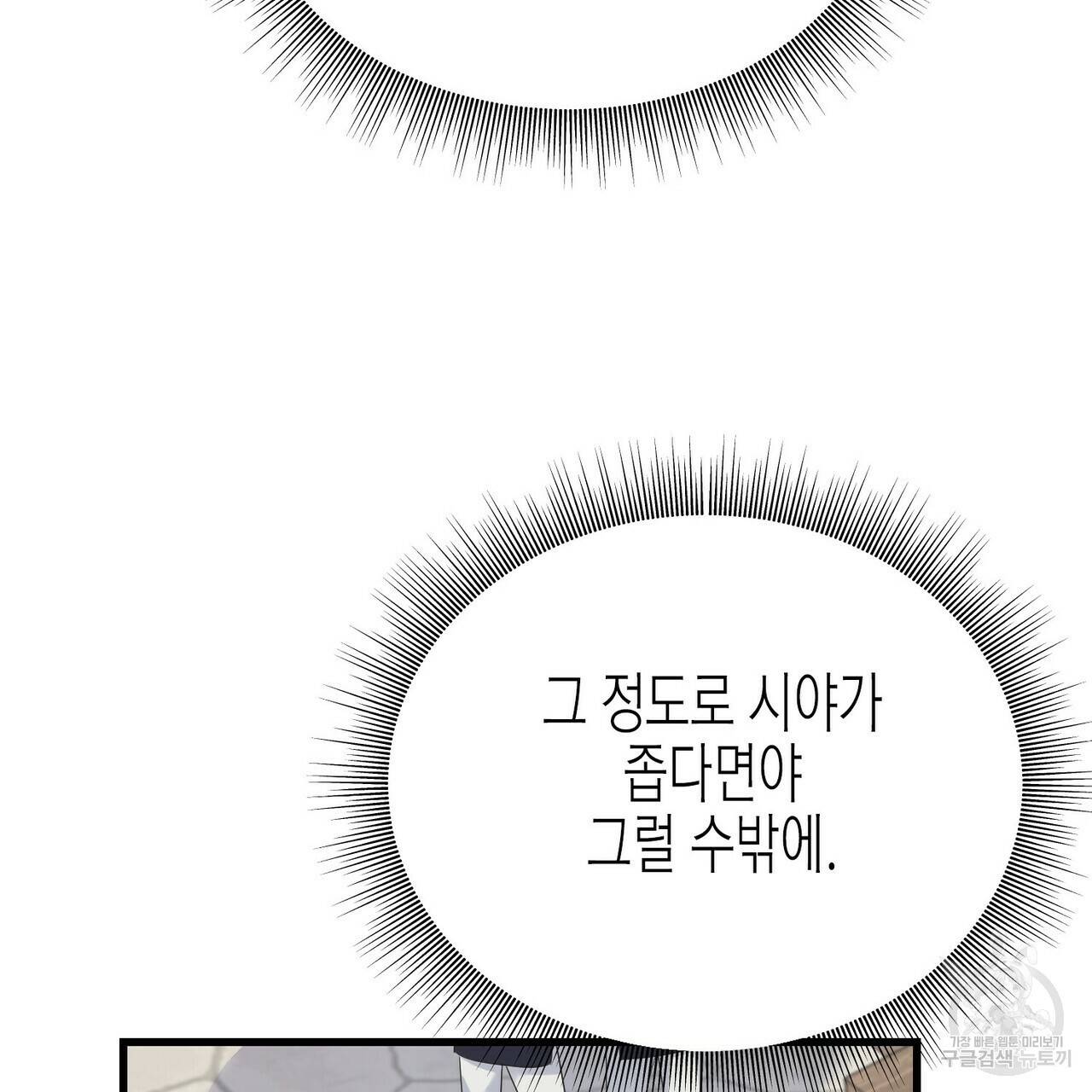 까마귀는 반짝이는 것을 좋아해 67화 51
