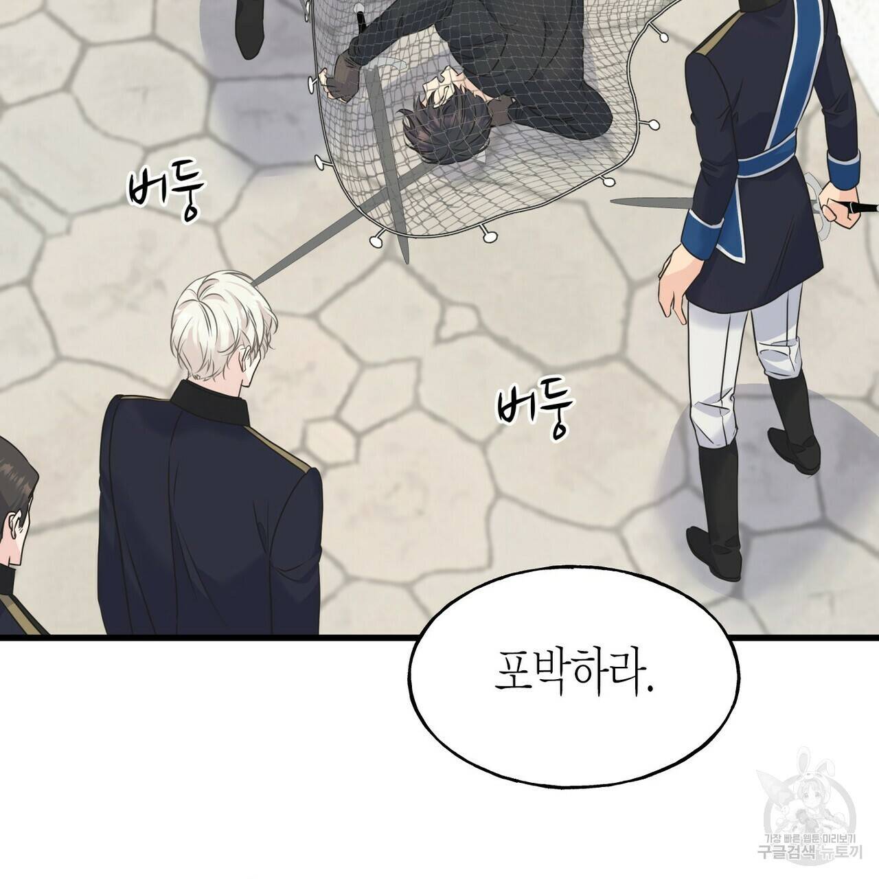 까마귀는 반짝이는 것을 좋아해 67화 70