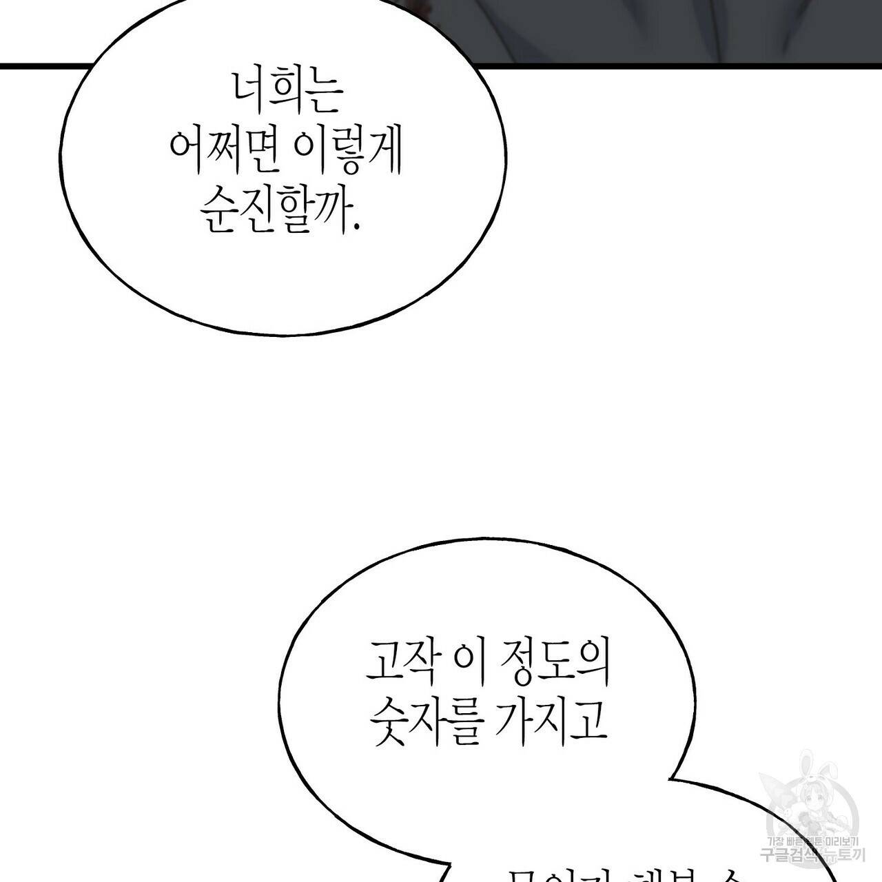 까마귀는 반짝이는 것을 좋아해 67화 75