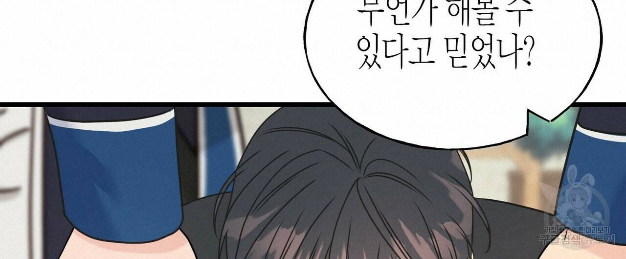 까마귀는 반짝이는 것을 좋아해 67화 76