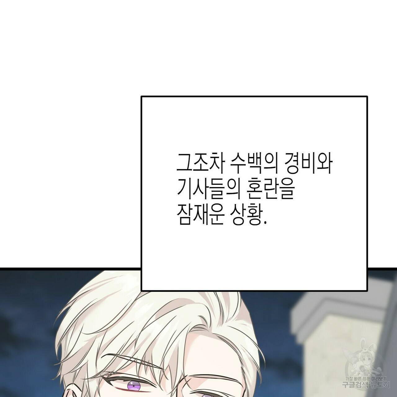 까마귀는 반짝이는 것을 좋아해 67화 78