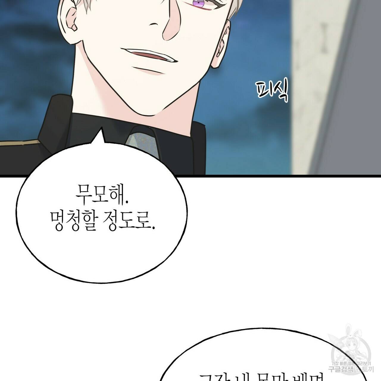 까마귀는 반짝이는 것을 좋아해 67화 79