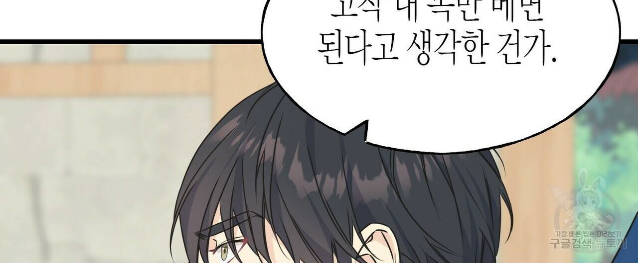 까마귀는 반짝이는 것을 좋아해 67화 80