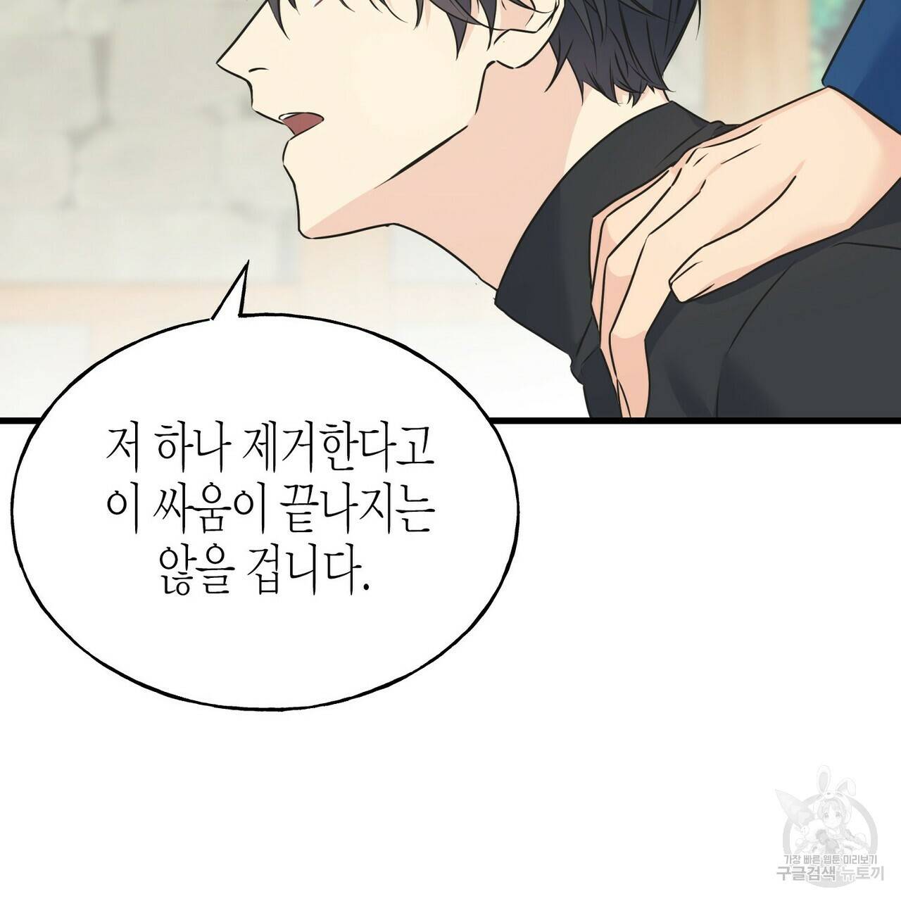 까마귀는 반짝이는 것을 좋아해 67화 81