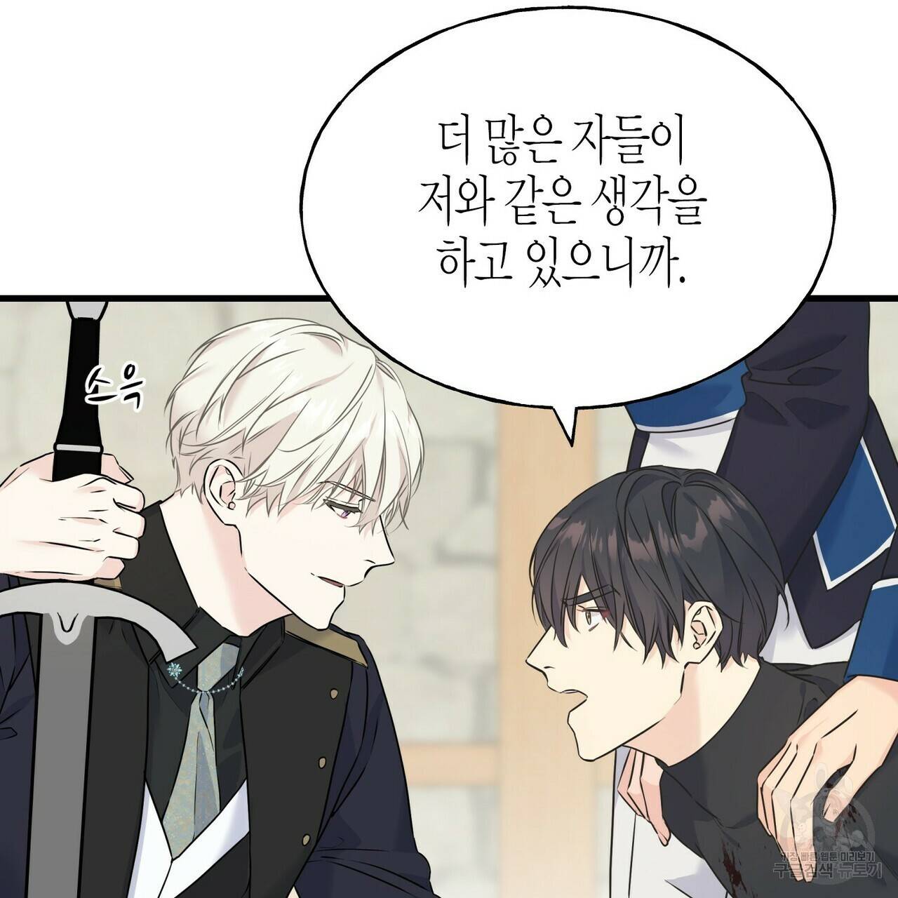 까마귀는 반짝이는 것을 좋아해 67화 82