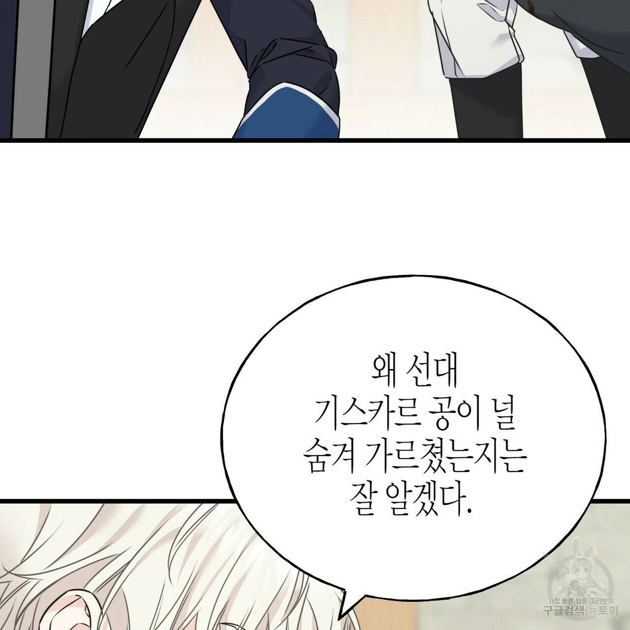 까마귀는 반짝이는 것을 좋아해 67화 83