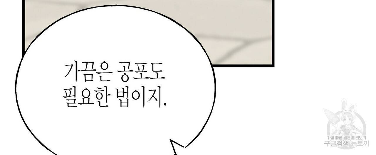 까마귀는 반짝이는 것을 좋아해 67화 88