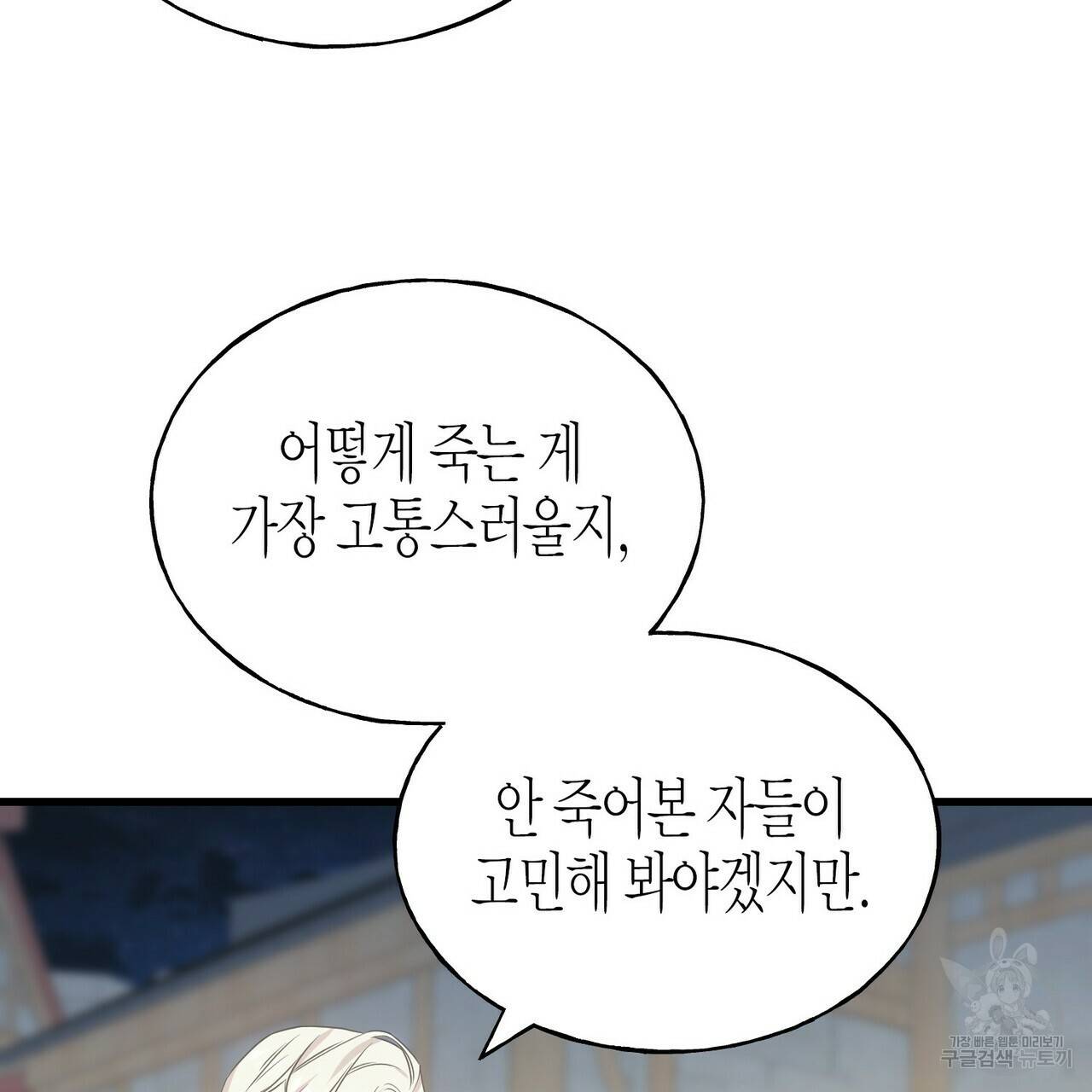 까마귀는 반짝이는 것을 좋아해 67화 89