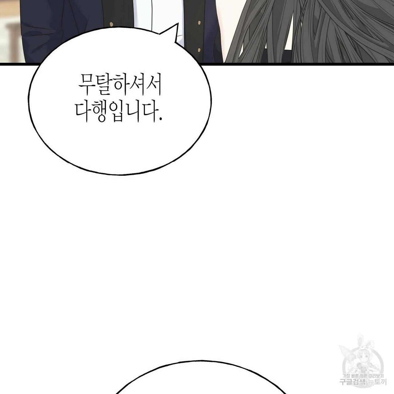 까마귀는 반짝이는 것을 좋아해 67화 94
