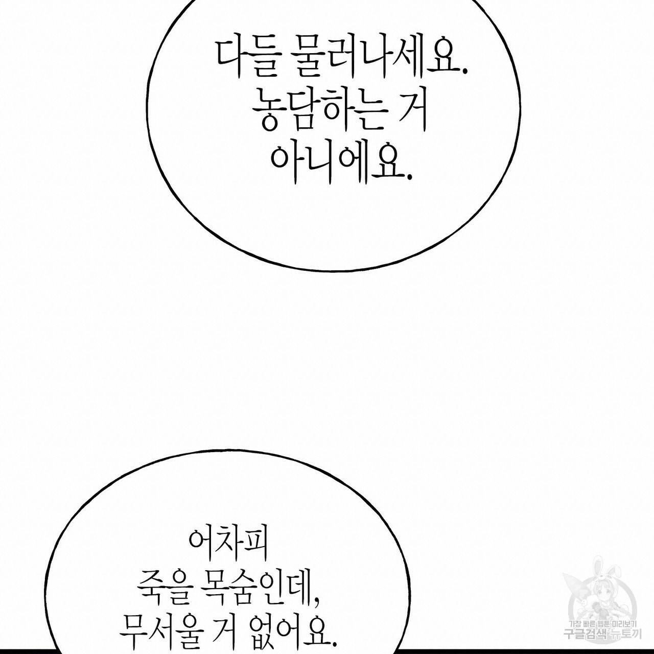 까마귀는 반짝이는 것을 좋아해 67화 95