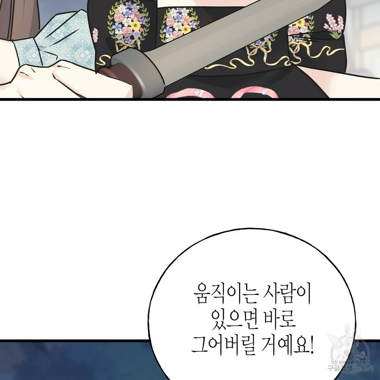 까마귀는 반짝이는 것을 좋아해 67화 97