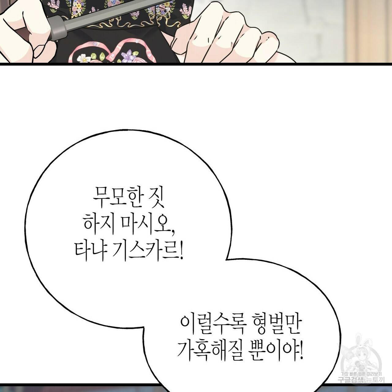 까마귀는 반짝이는 것을 좋아해 67화 101
