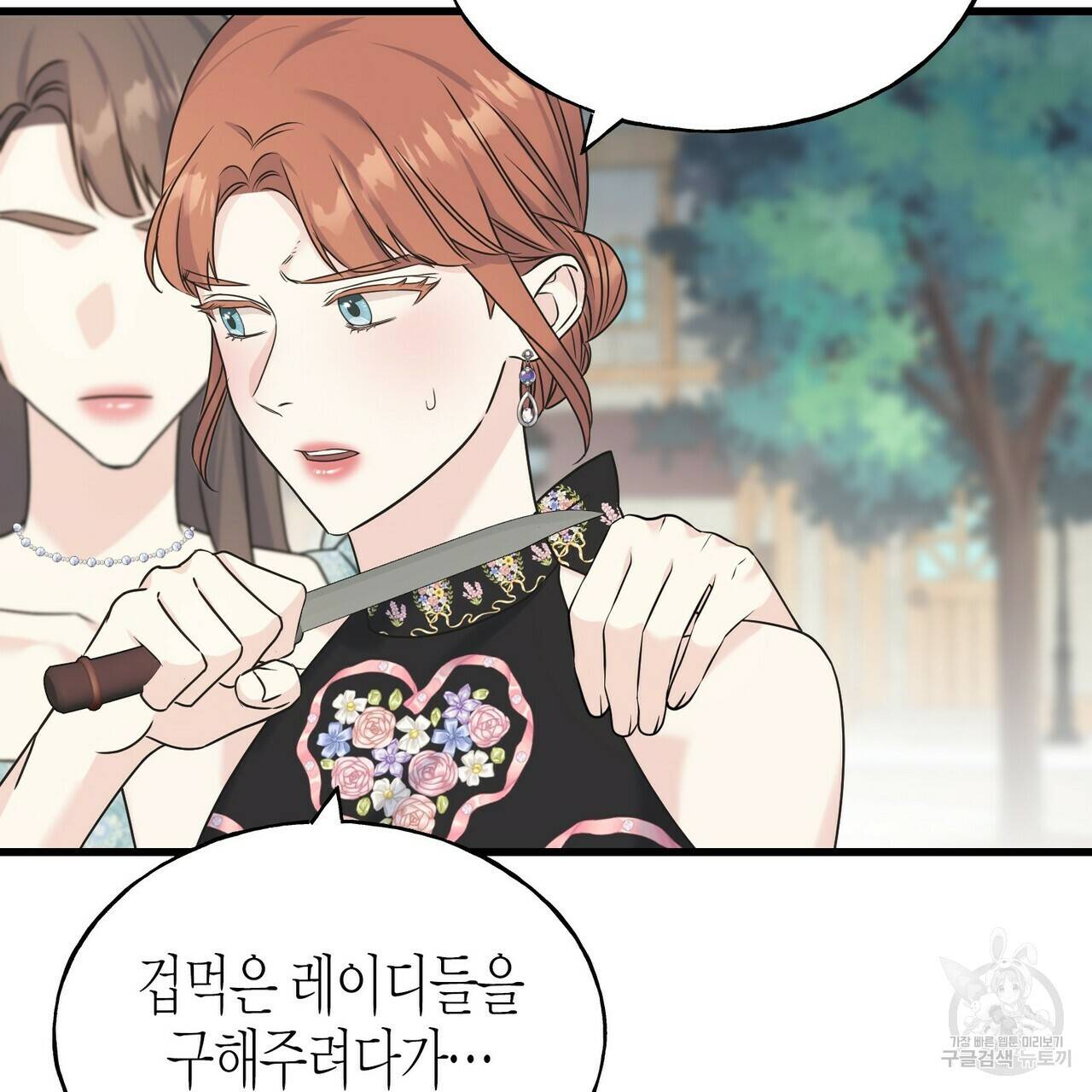 까마귀는 반짝이는 것을 좋아해 67화 106