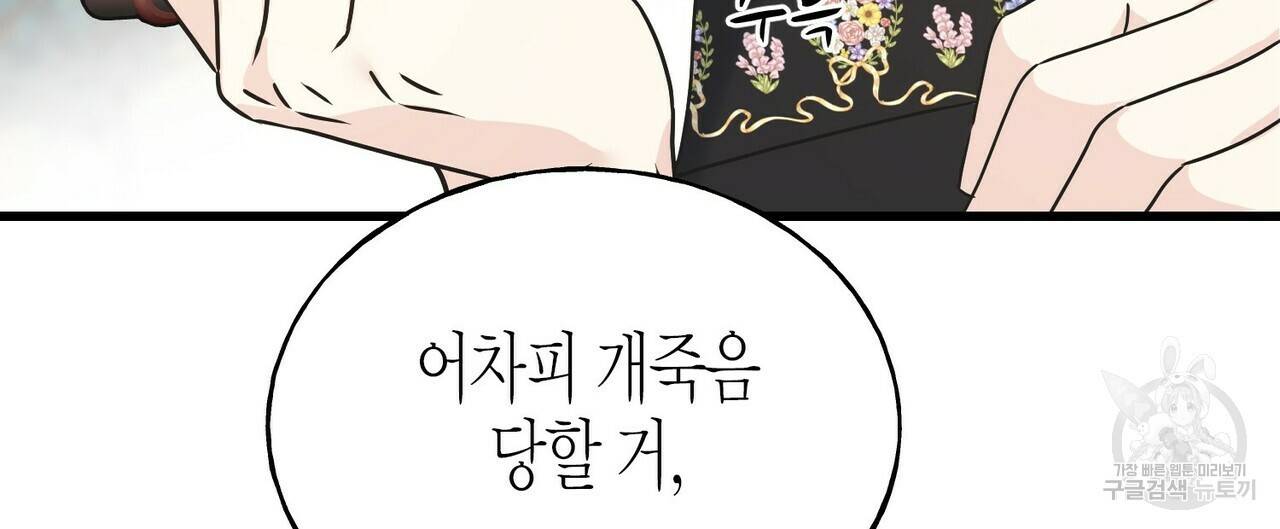 까마귀는 반짝이는 것을 좋아해 67화 108