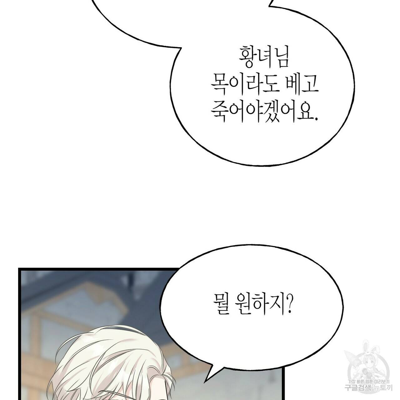까마귀는 반짝이는 것을 좋아해 67화 109