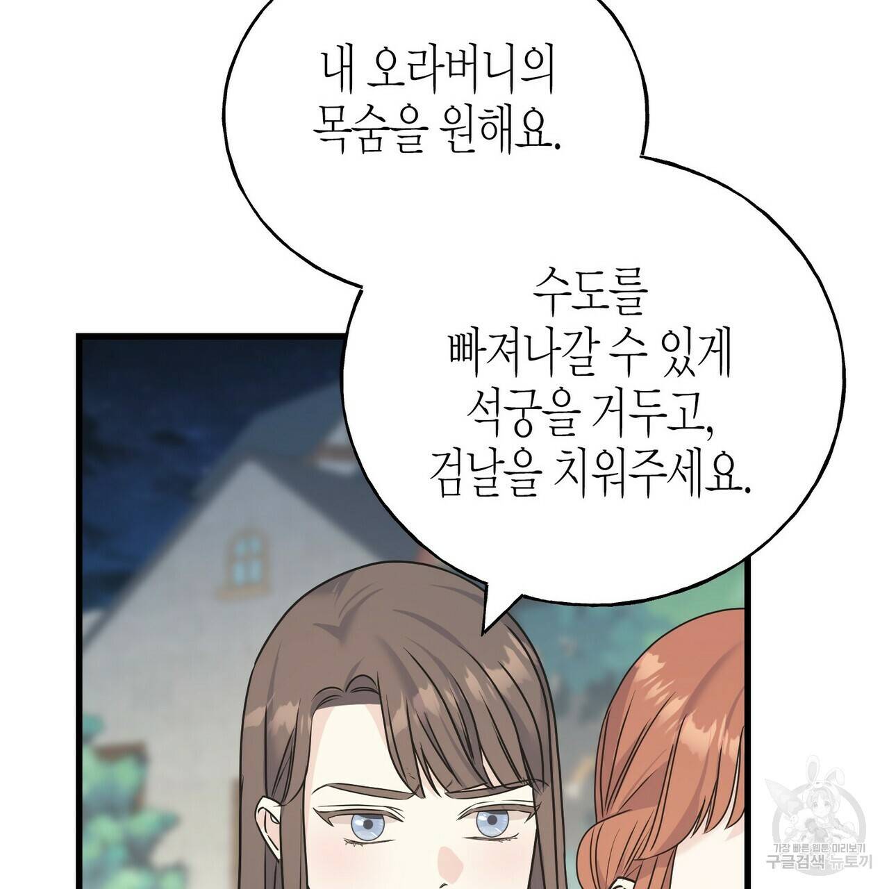 까마귀는 반짝이는 것을 좋아해 67화 113