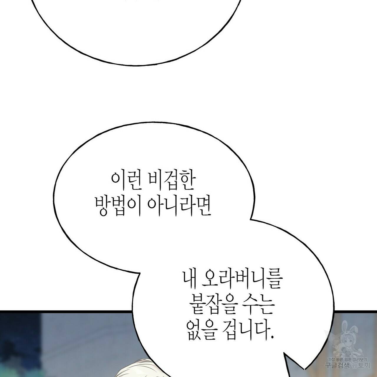 까마귀는 반짝이는 것을 좋아해 67화 115