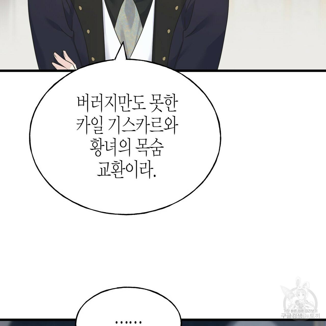 까마귀는 반짝이는 것을 좋아해 67화 117