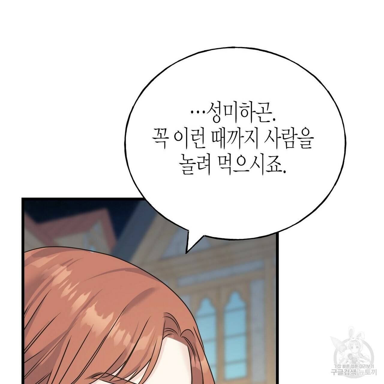 까마귀는 반짝이는 것을 좋아해 67화 119