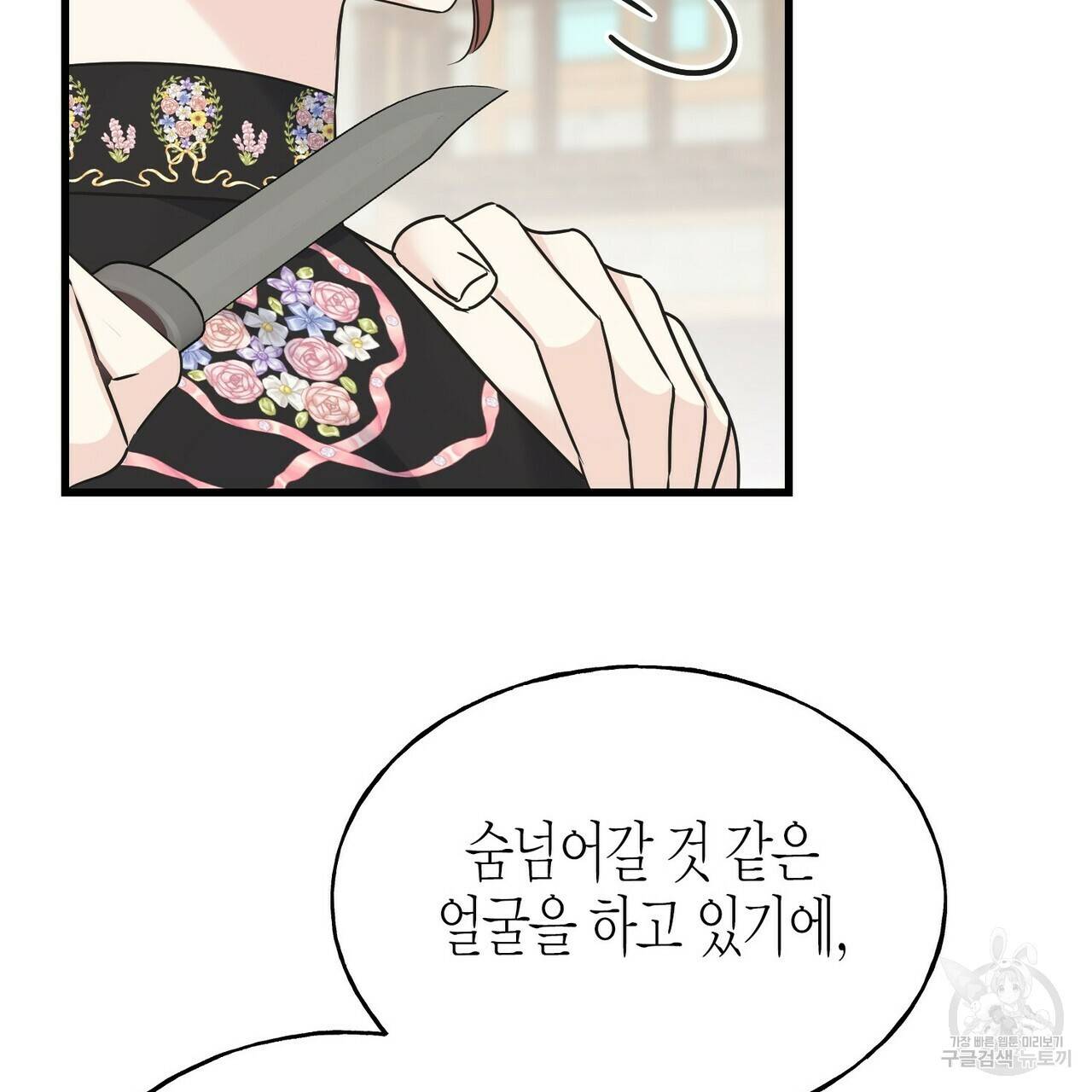 까마귀는 반짝이는 것을 좋아해 67화 121