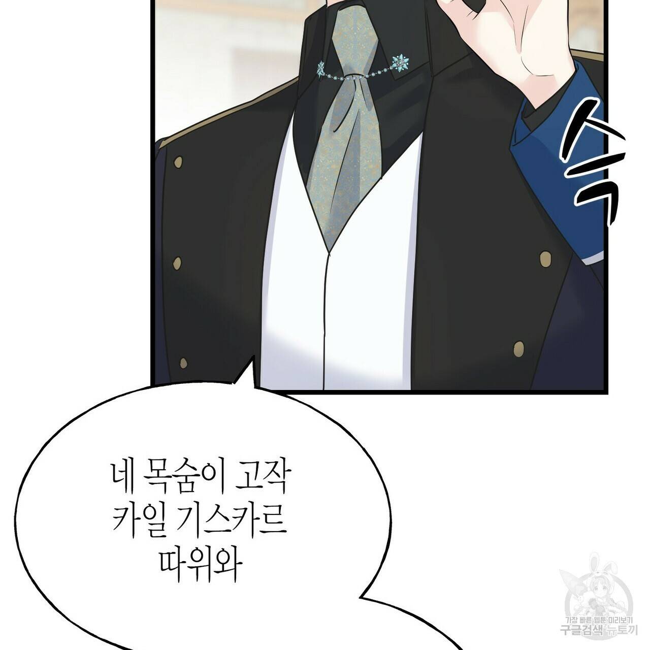 까마귀는 반짝이는 것을 좋아해 67화 123